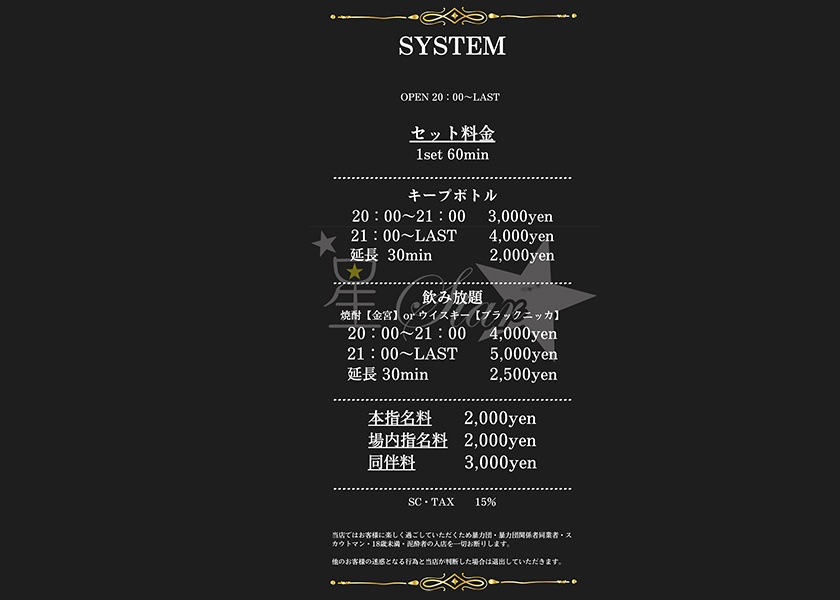 CLUB 星Star | 当店の特徴